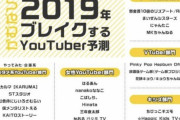 第5世代の注目のYouTuber予想しようぜｗｗｗ
