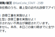 【艦これ】最上型の改修任務が表示されない不具合を確認、本日この後13時までに修正更新を実施予定！