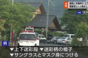 長野県の立てこもり容疑者の知人「かっこよくて、おとなしそうな清楚な感じでした」