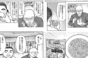 【画像】人気ラーメン漫画「この3つのインスタントラーメンは、店で出されても文句ない」