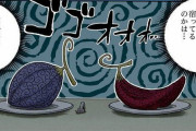 【ワンピース】悪魔の実は2つ食べても死なない説ｗｗｗｗｗｗｗ