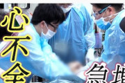【悲報】NHK「突然襲う原因不明の急性心不全による死者が急増中」心不全パンデミックというパワーワードを作って特集放送
