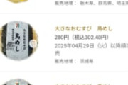 セブンイレブン「おにぎりが高い高い言われるので大きくしました！！これで文句ないやろ！！」