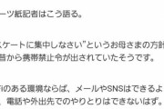【悲報】羽生結弦さん、母の言いつけでスマホを持ってなかった