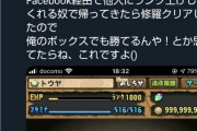 【パズドラ】Facebook経由で他人にランク上げしてもらった結果ｗｗｗｗｗｗｗ【BAN注意】