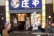 【ブラック】居酒屋チェーン「庄や」調理主任（６２）昼夜逆転の生活が恒常化し過重労働で脳出血で左半身まひの障害を負う