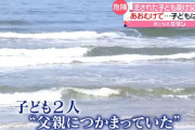 沖に流された子供二人を救助に向かった男性が死亡　子供二人は命に別状なし