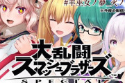 アイドル部4人でスマブラSP!『こういうのドチャクソ観たかった』【Vtuber】