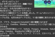 【ポケモンGO】「色ディアルガ」が初登場！さらに化石ポケモンにアンノーンUが登場！