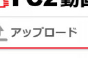 FC2動画、終わる・・ アダルトコンテンツの規制強化、身分証の提示が必要に