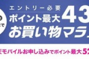 楽天市場､20時から1.5万円以上で使える1000円オフクーポン配布