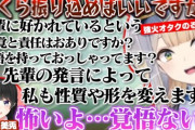 【にじさんじ】月ノ美兎の罵倒を欲しがったり、強火オタクが顔を出して委員長を怖がらせる栞葉るり