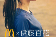 【朗報】 好感度No. 1 アイドル 伊藤百花（AKB48）さん 次々と仕事が舞い込んで来る 👍