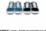 【画像】BUMP OF CHICKEN×VANSのコラボスニーカー、案の定転売されまくるｗｗｗ