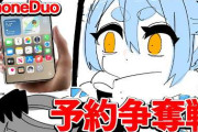 【実況】兎田ぺこら、iPhone Duo予約争奪戦に挑むも敗北