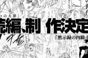 【画像あり】七つの大罪、続編決定！！次の世代が主人公に