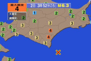 北海道で震度4　震源地は十勝沖、マグニチュード6.3　津波被害の心配なし