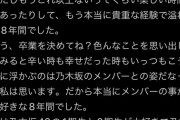 向井葉月の発言について真剣に乃木坂らしさとは何か？考える時が来たのではないだろうか？