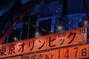 【悲報】東京オリンピック中止説。