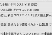 【悲報】眞子さま小室圭さん結婚騒動、日本人の民度のヤバさを見せつけた場所がこちらです・・・