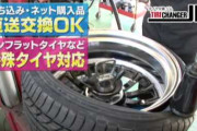 【悲報】例年タイヤ交換2000円　今年はなんと‥‥→「4400円」