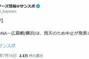 横浜スタジアムのDeNA対広島戦は雨天のため中止