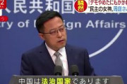中国政府「中国は法治国家」