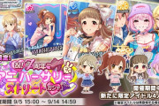【デレステ】7thアニバーサリー限定無料10連…終わっちゃった…