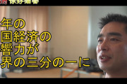 [無料動画]中国が来年の経済貢献率の三分の一に