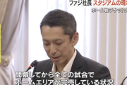 中国ダービーＰＶ整理券に想定超の希望者…Ｊ１・ファジアーノ岡山が県議会でスタジアムの現状説明