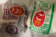 【画像あり】早速マクドナルドで新発売のライスバーガー買ってきたで！！！