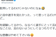 上原浩治さん「別に田中マーを批判してるわけじゃない、勝手な想像はやめて下さい」
