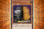 【遊戯王】でもアニメに「増殖するG」は出せないでしょ