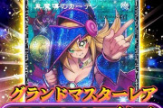 【速報】遊戯王、新規カードがセクシーすぎて買取200万円オーバーの大事件へｗｗｗｗｗｗｗｗｗｗ