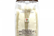 【朗報】セブンイレブンの新商品サンドイッチが美味そうすぎると話題に