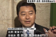 【悲報】逮捕された議員、記録媒体を破壊し証拠隠滅していた……