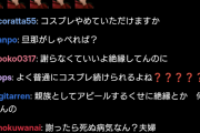 【速報】万博コスプレマルシルさん、今度はコレコレの放送で親族から暴露される