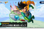【速報】※大歓喜※ 獣神化『魔法使いポップ』発表キタァーーーーーー！！！！！！【モンスト】