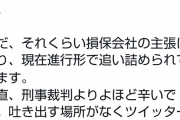 車カスの飯塚が契約してた損保会社。遺族にはとても攻撃的かつ挑発的な文書を突きつけてしまう。