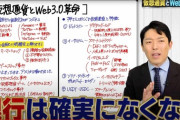【警告】中田敦彦「日本は仮想通貨に対して何の知識も無いし対策してない。このままだと30年間負け続ける」