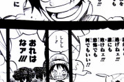 【ワンピース】ルフィの真の目的、いまだに明かされていない！！！！！！！！！！！！