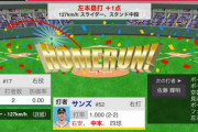 阪神・サンズ、2号勝ち越しソロHR！今日2本目のHR！