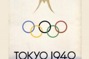 【ORINPIKU】1940年の幻に終わった東京五輪の盃、古物商で発見！