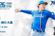 柳川大晟 5月25日の楽天戦 予告先発！ 13:00～