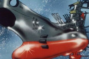 宇宙戦艦ヤマトも世界観一新した作品を作れないかな？