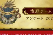 スクエニ「今後リメイクして欲しい作品教えて」