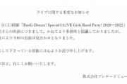 【超絶悲報】丸山彩さん、体調不良でライブ出演見合わせ