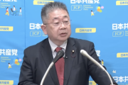 【悲報】共産党、中革連綱領にブチギレ&宣戦布告へ「選挙協力しない。我が党候補に全力。市民と野党の共闘の土台をぶち壊した。立憲に残る人はまぁ考えてもいい」