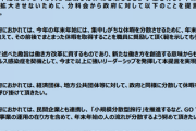 【新型コロナ】政府「年末年始は1月11日まで休暇しろ」　8割の企業が無視する意向