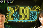 【日向坂46】佐々木久美出演『2分59秒』おひさまの感想がこちら！